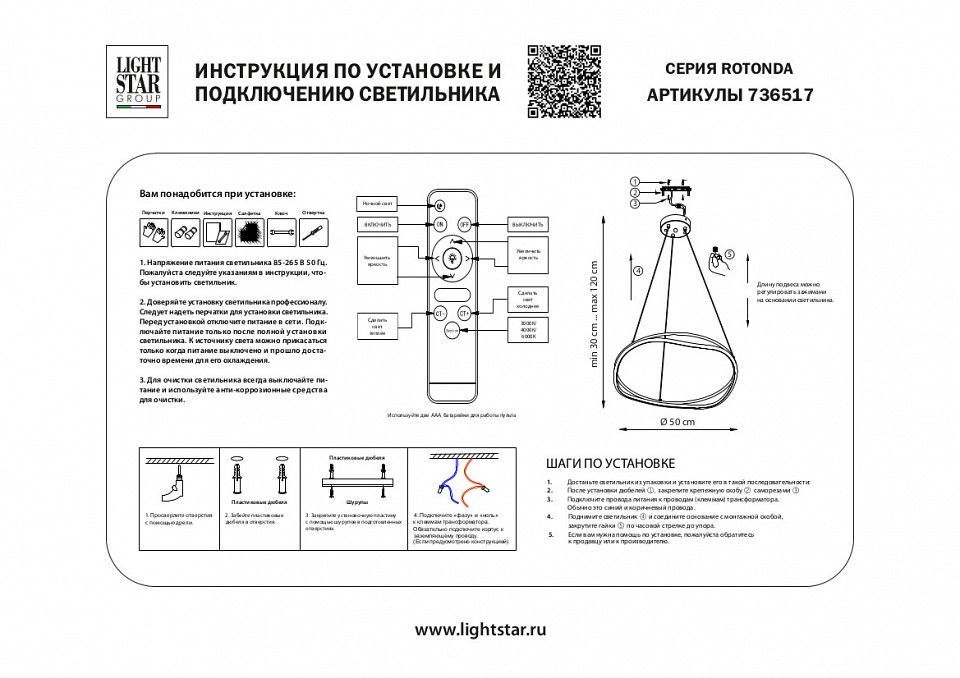 Подвесной светильник Lightstar Rotonda 736517