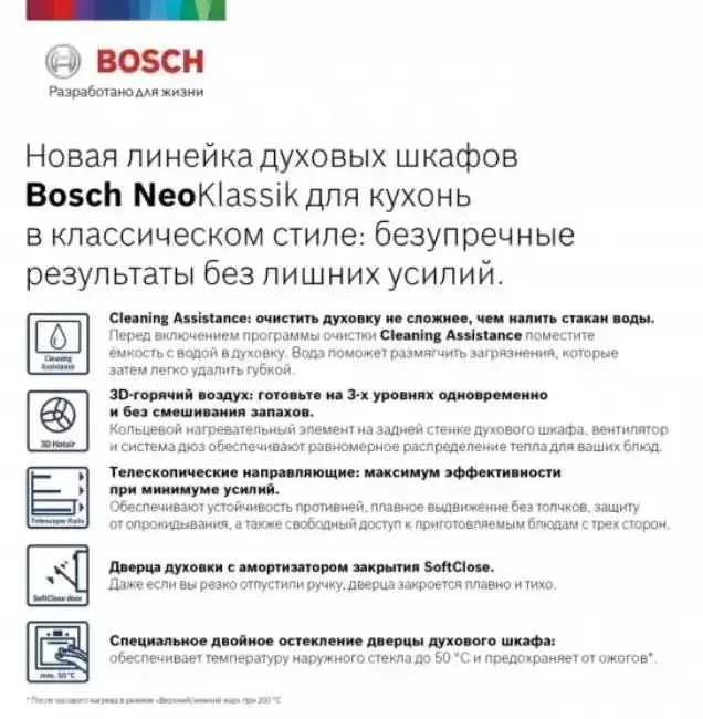 Встраиваемый духовой шкаф BOSCH HBJN10YW0R