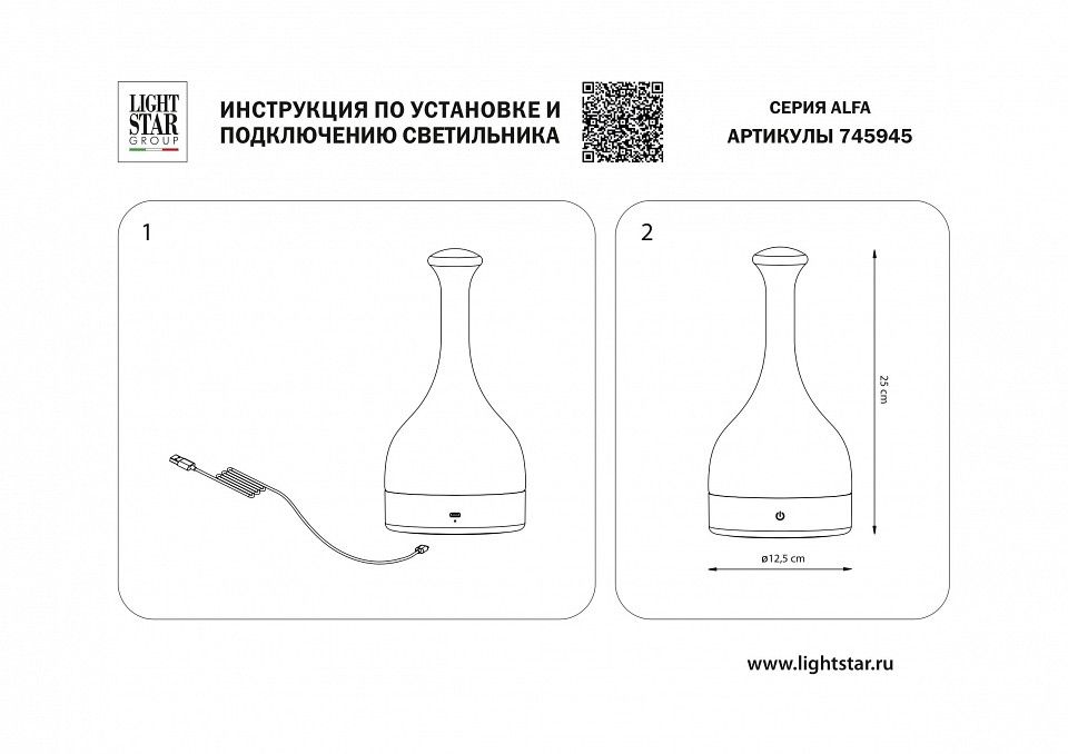 Настольная лампа декоративная Lightstar Alfa 745945