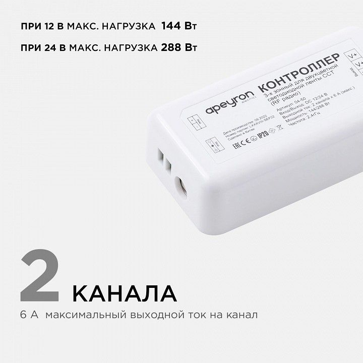 Контроллер-диммер и регулятор ЦТ с пультом ДУ Apeyron Electrics  04-50