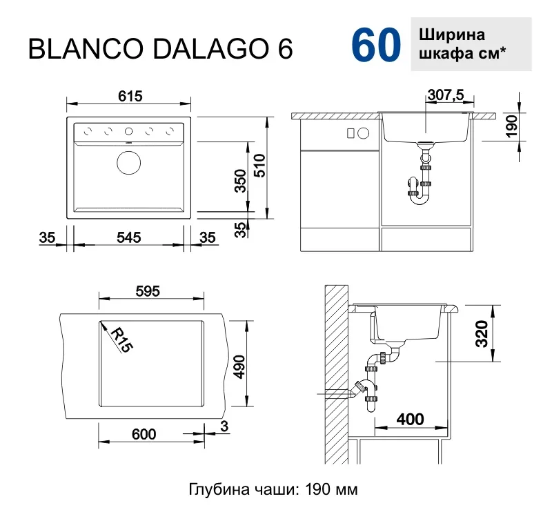Мойка BLANCO DALAGO 6 Silgranit мягкий белый, клапан-автомат