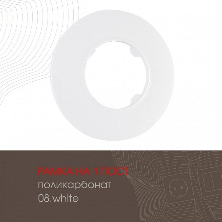 Рамка на 1 пост Arte Milano am-502.08 502.08-1.white
