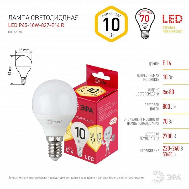 Лампа светодиодная Эра  E14 10Вт 2700K LED P45-10W-827-E14 R