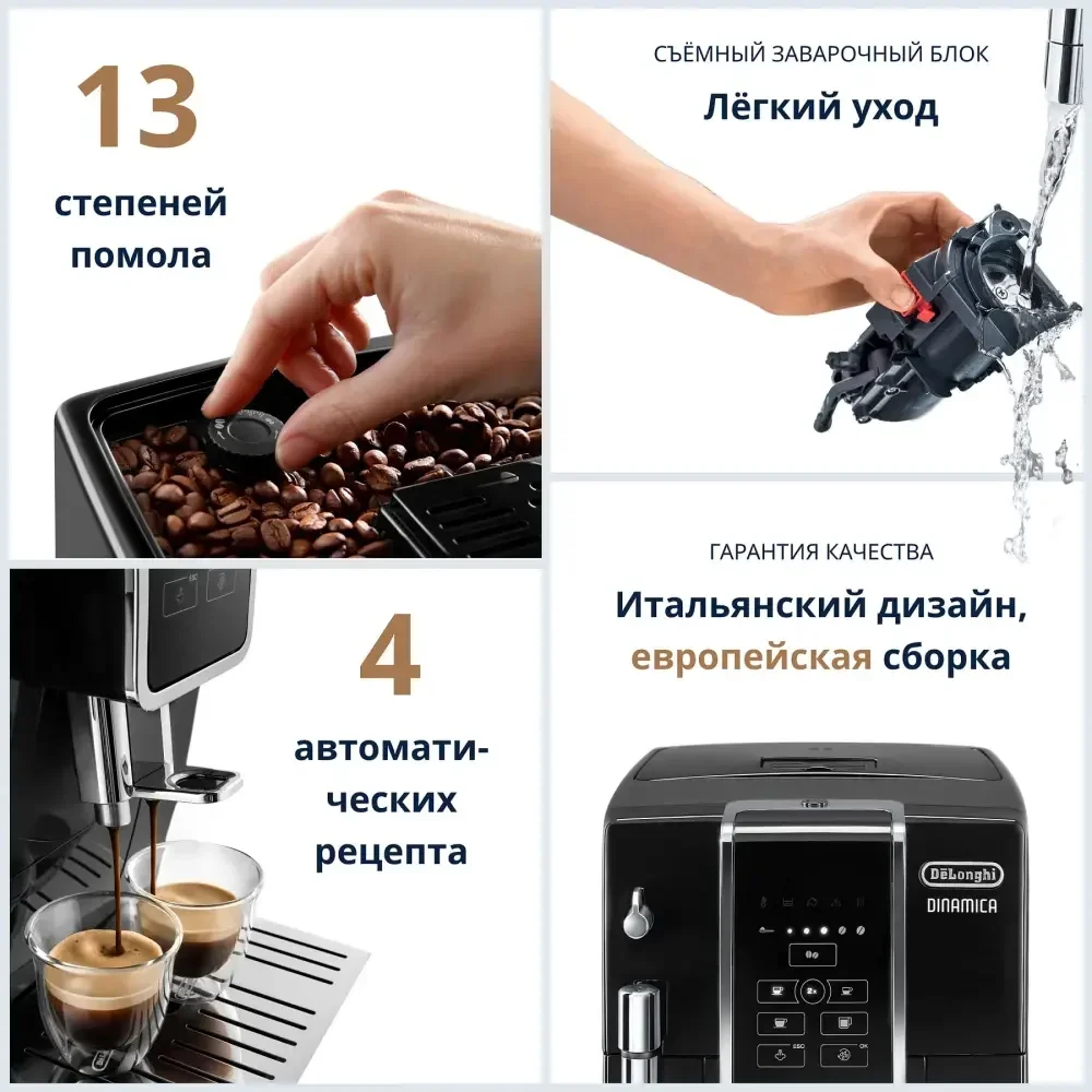Кофемашина DeLonghi ECAM350.15.B