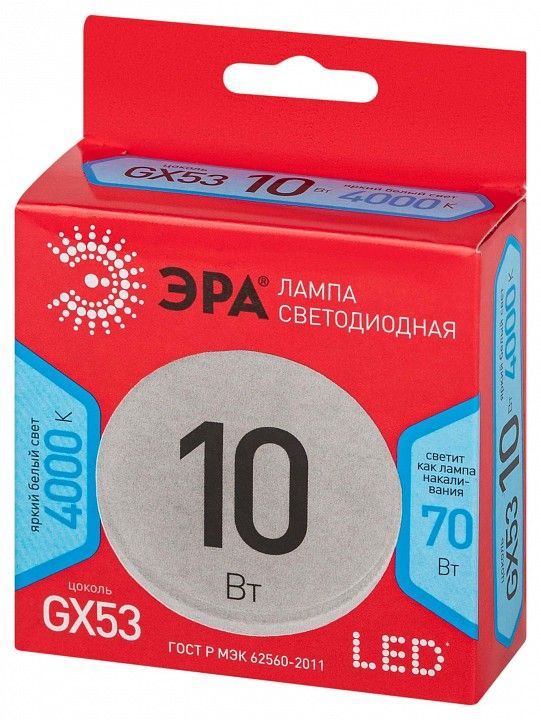 Лампа светодиодная Эра  GX53 10Вт 4000K LED GX-10W-840-GX53 R