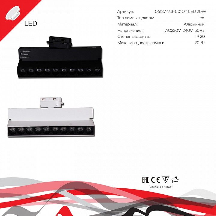 Накладной светильник Reluce Technical 06187 06187-9.3-001QY LED20W BK