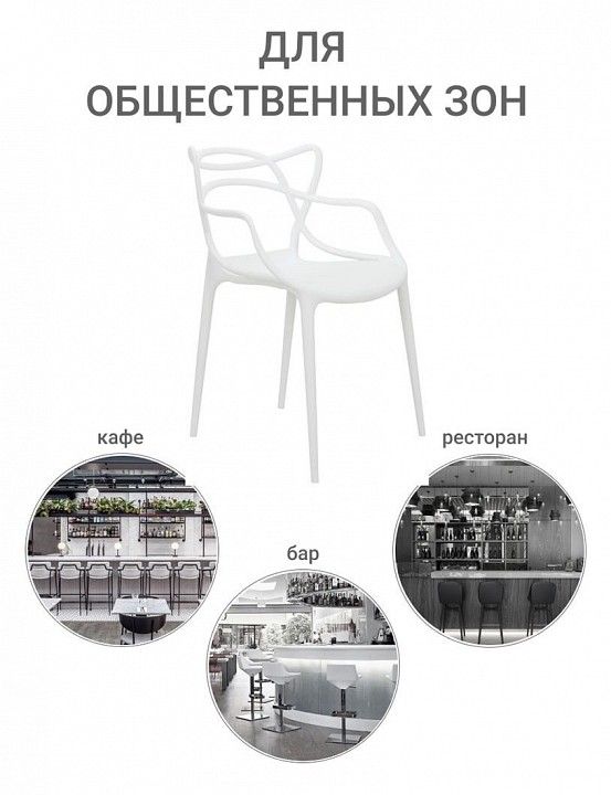 Набор стульев Masters