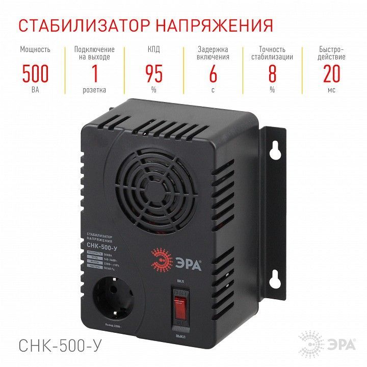 Стабилизатор напряжения Эра  СНК-500-У