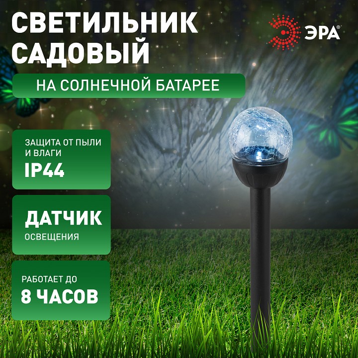 Наземный низкий светильник Эра  ERASF23-15