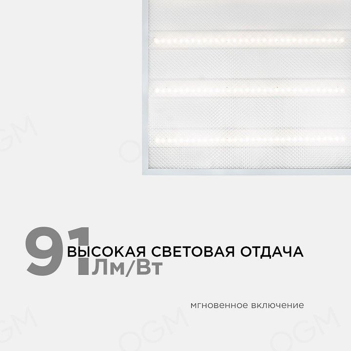 Светильник для потолка Армстронг OGM  O42-001