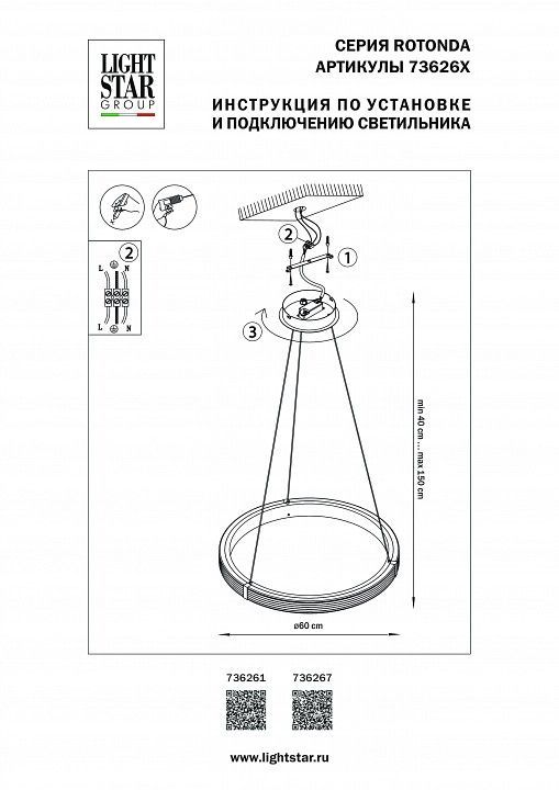 Подвесной светильник Lightstar Rotonda 736261