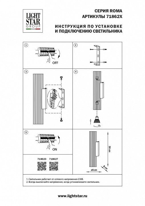 Накладной светильник Lightstar Roma 718623