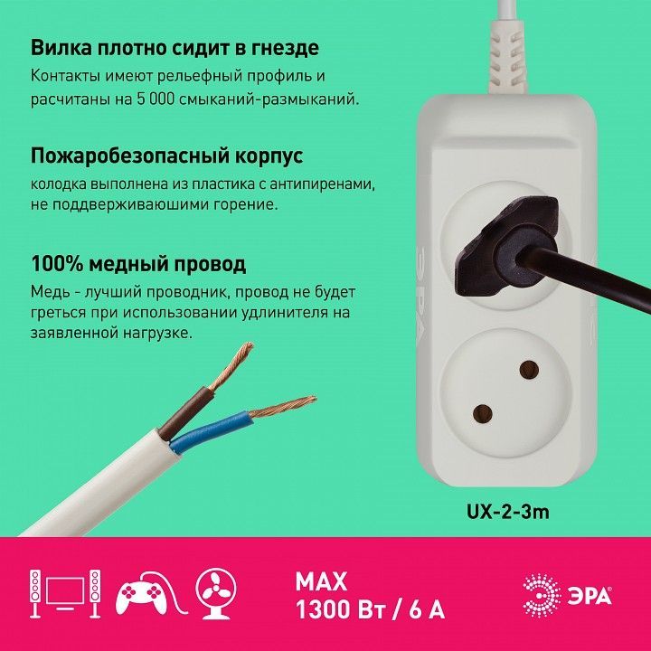 Удлинитель Эра  UX-2-3m