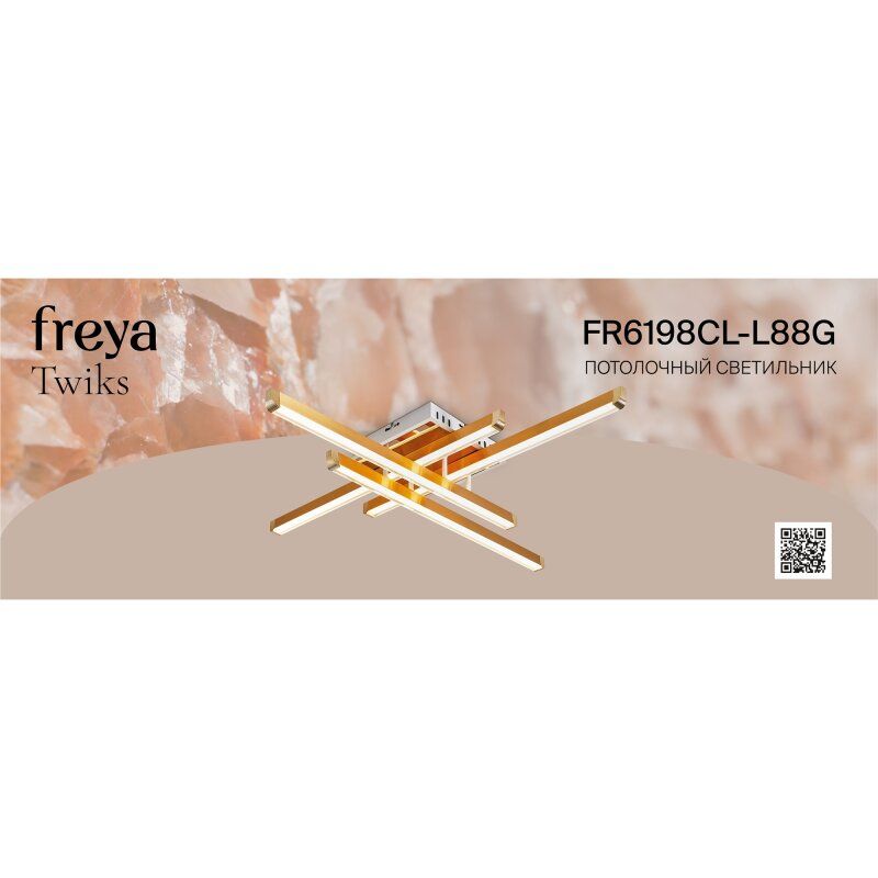 Люстра на штанге Freya Twiks FR6198CL-L88G