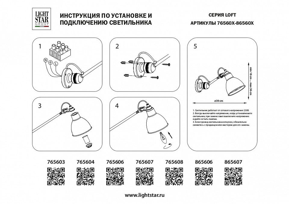 Бра Lightstar Loft 765604