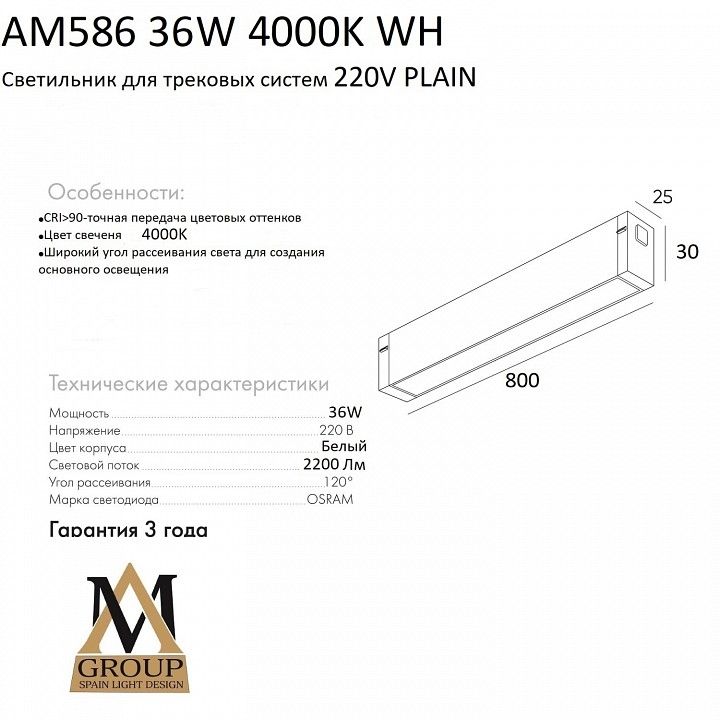 Встраиваемый светильник AM-Group PLAIN OPAL AM586 36W 4000K WH