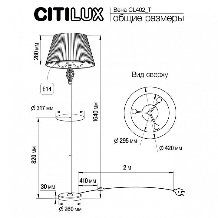 Стол журнальный с торшером Citilux Вена CL402930T