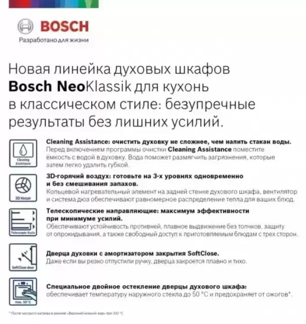 Встраиваемый духовой шкаф BOSCH HBJN17EW0R