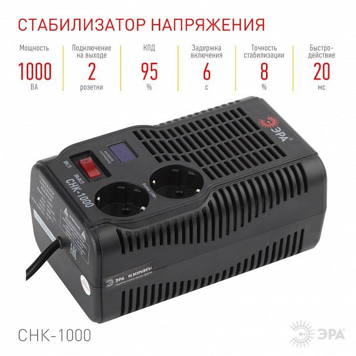 Стабилизатор напряжения Эра  СНК-1000