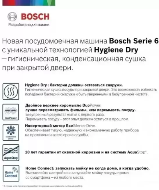 Встраиваемая посудомоечная машина BOSCH SPV6HMX3MR