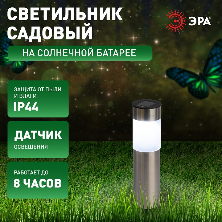 Наземный низкий светильник Эра  ERASF22-50