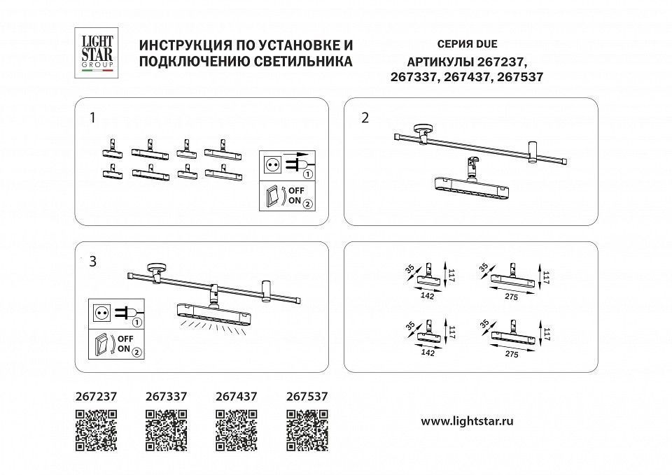 Светильник на штанге Lightstar DUE 267337