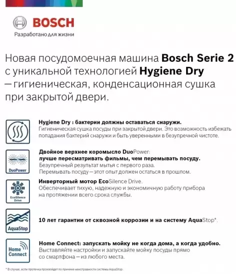 Встраиваемая посудомоечная машина BOSCH SPV2HMX2FR