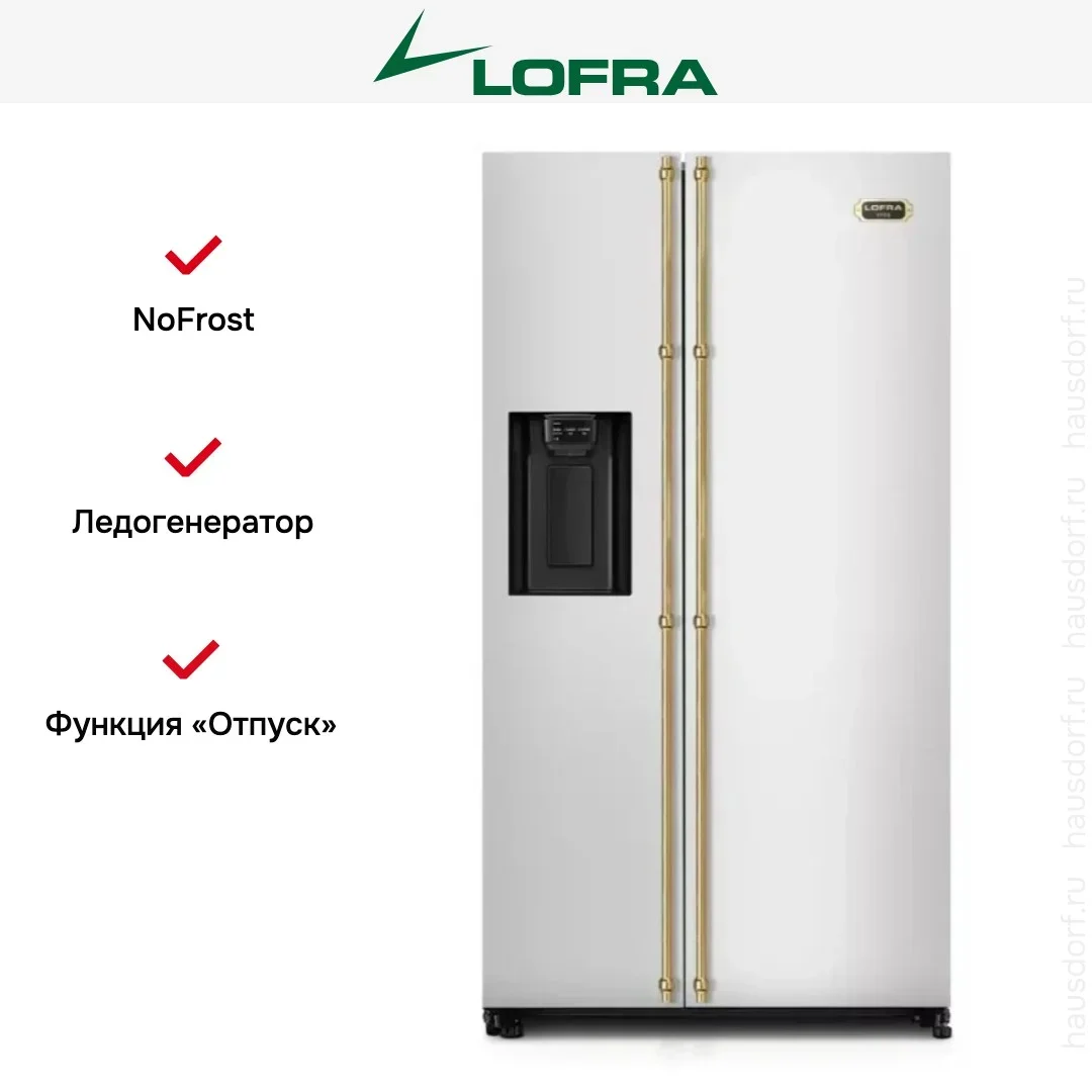 Холодильник Lofra GFRS 918/O BRASS