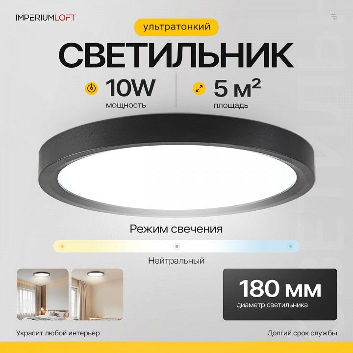Накладной светильник Imperiumloft  Slim01