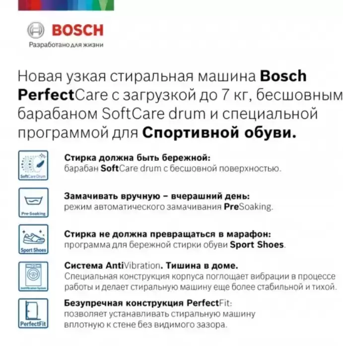 Узкая стиральная машина BOSCH WHA222XMOE