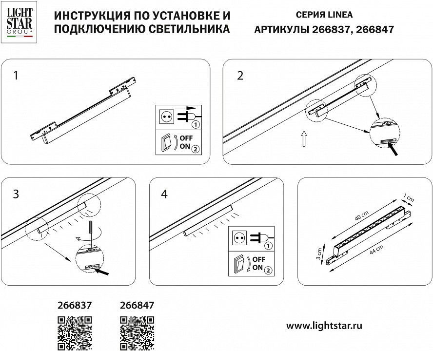Накладной светильник Lightstar Linea 266847