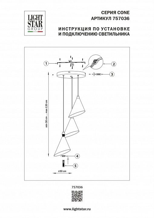 Подвесной светильник Lightstar Cone GW 757036