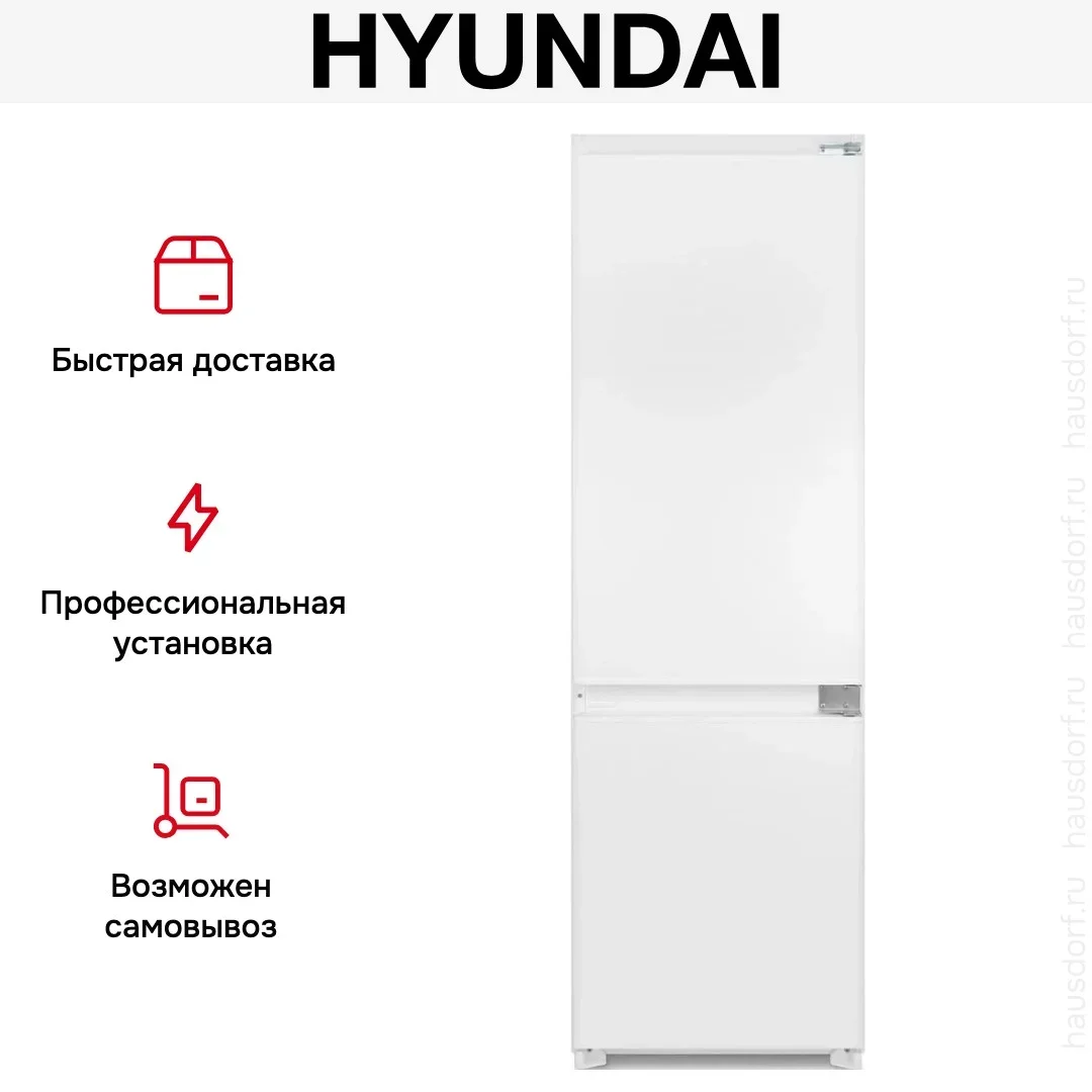 Встраиваемый холодильник Hyundai HBR 1771