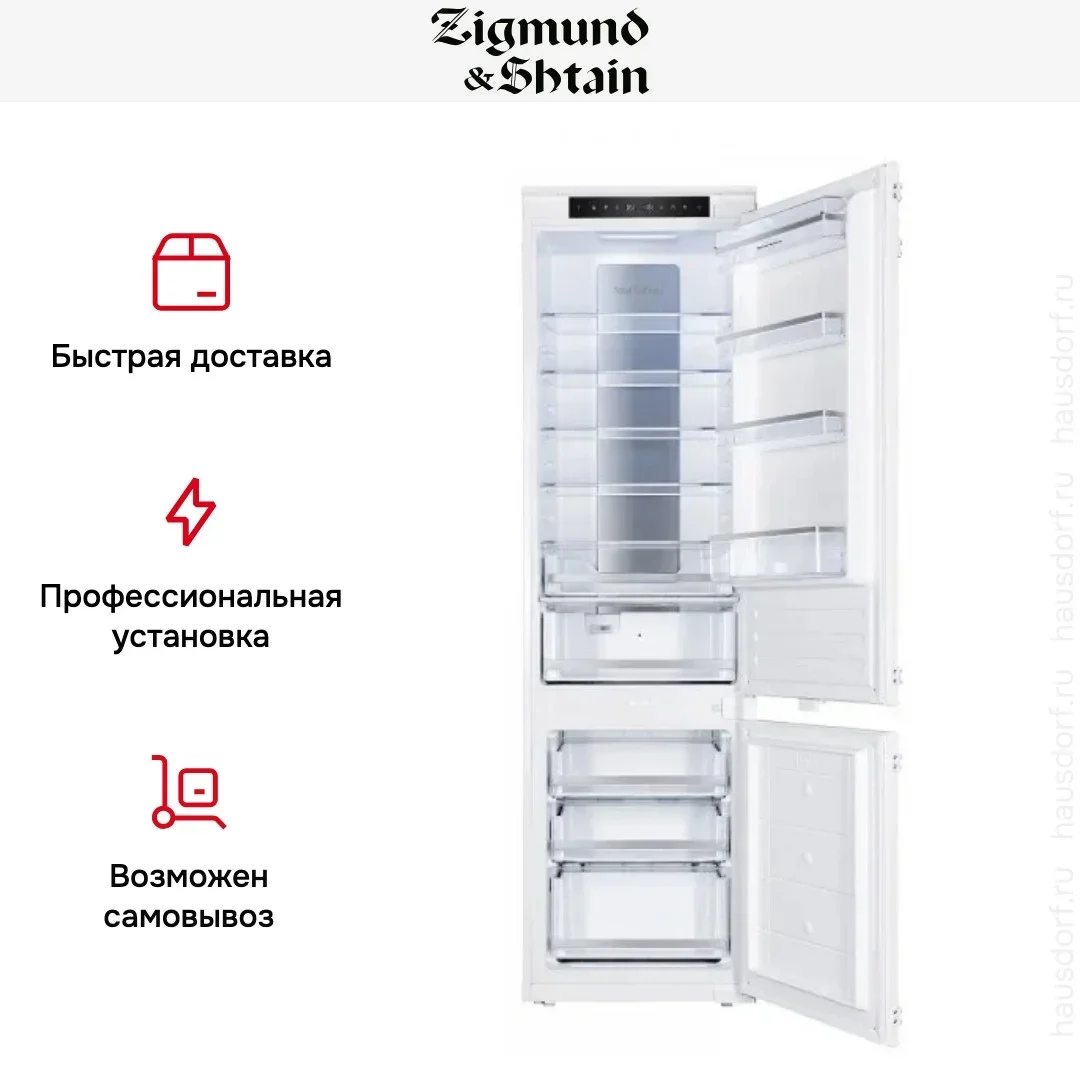 Встраиваемый холодильник Zigmund Shtain BR 19 X
