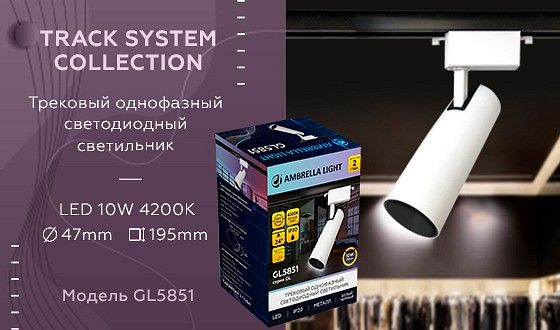 Светильник на штанге Ambrella GL GL5851