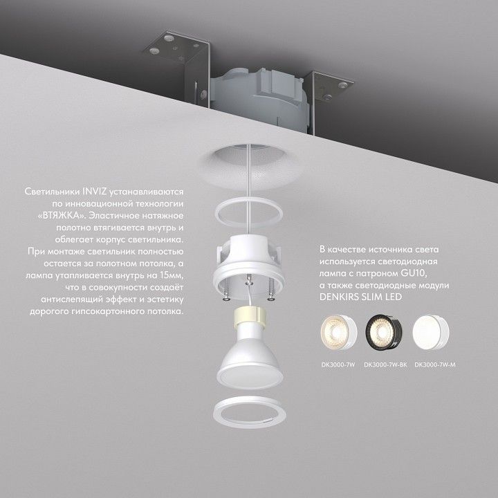 Встраиваемый светильник Denkirs INVIZ DK2080-WH