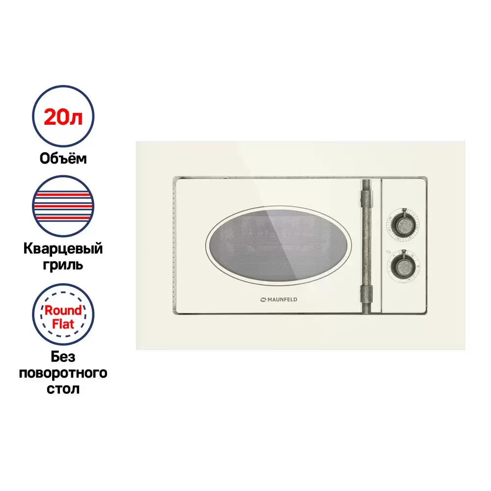 Микроволновая печь встраиваемая MAUNFELD JBMO.20.5GRIB