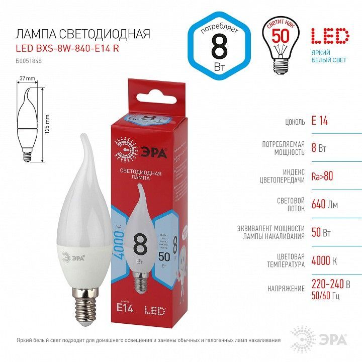 Лампа светодиодная Эра  E14 8Вт 4000K LED BXS-8W-840-E14 R