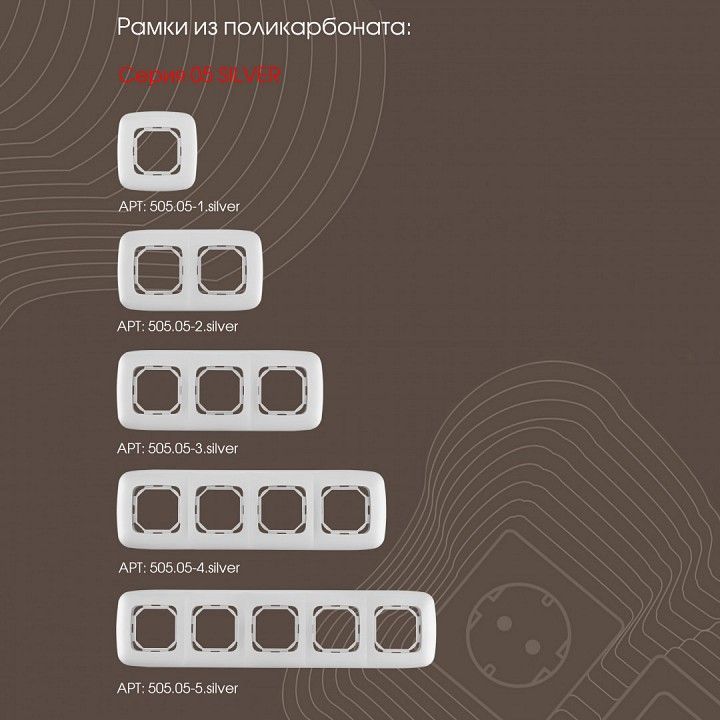 Выключатель проходной двухклавишный без рамки Arte Milano 205 205.32-2.silver