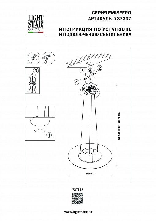 Подвесной светильник Lightstar Emisfero 737337