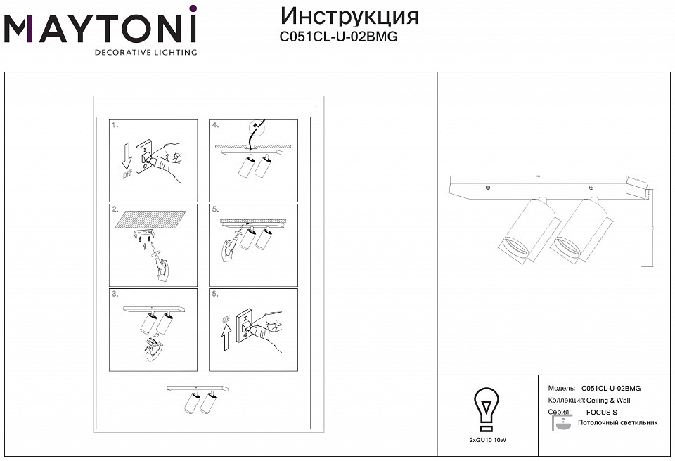 Спот Maytoni Technical FOCUS S C051CL-U-02BMG