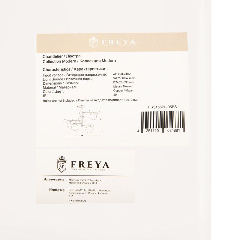 Люстра на штанге Freya Пламя FR5158PL-05BS