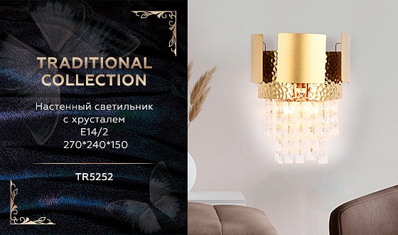 Бра Ambrella Light TR TR5252