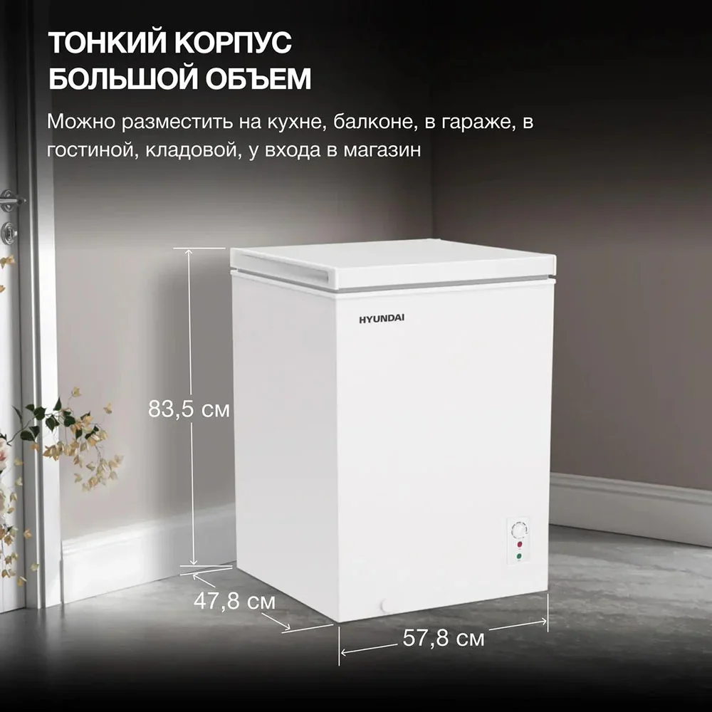 Морозильный ларь Hyundai CH10081