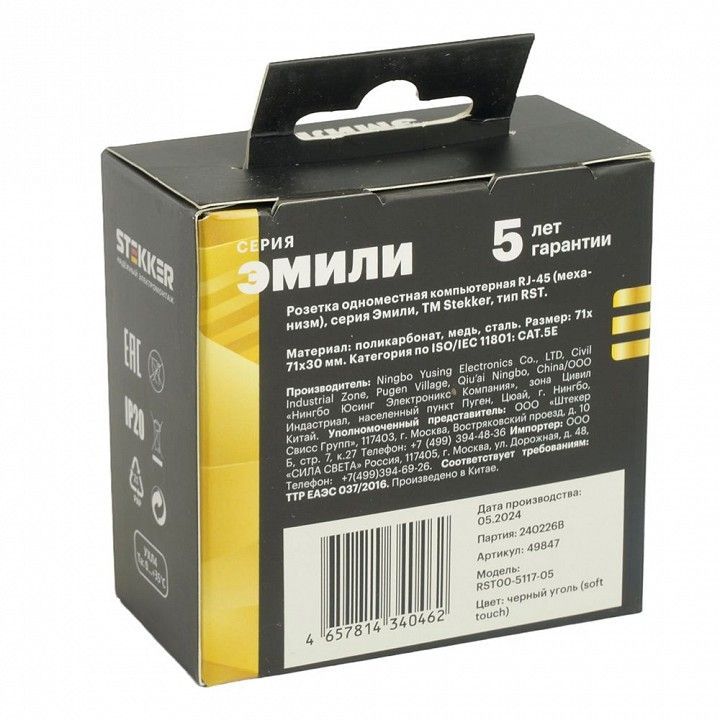 Розетка Ethernet RJ-45 без рамки Stekker Эмили 49847