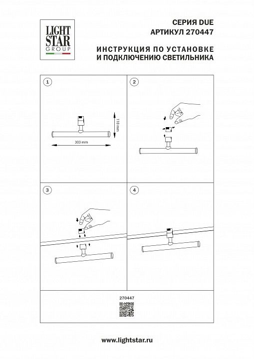 Светильник на штанге Lightstar Due Hermes 270447