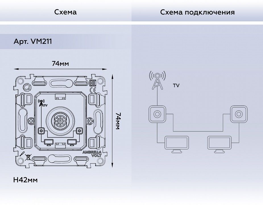 Механизм ТВ-розетки проходной Ambrella Volt QUANT VM211