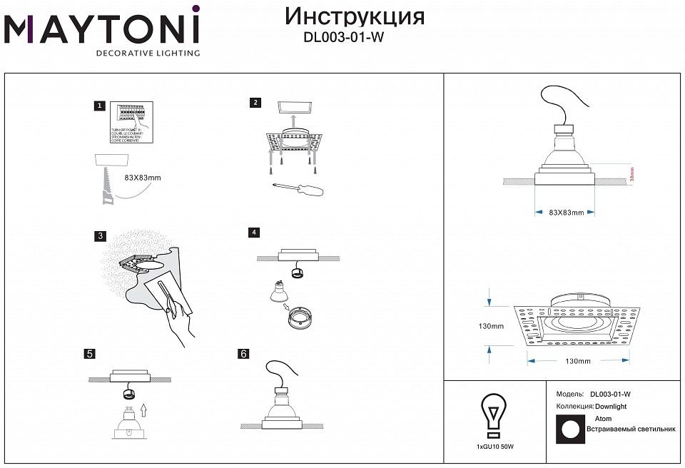 Встраиваемый светильник Maytoni Technical Атом DL003-01-W