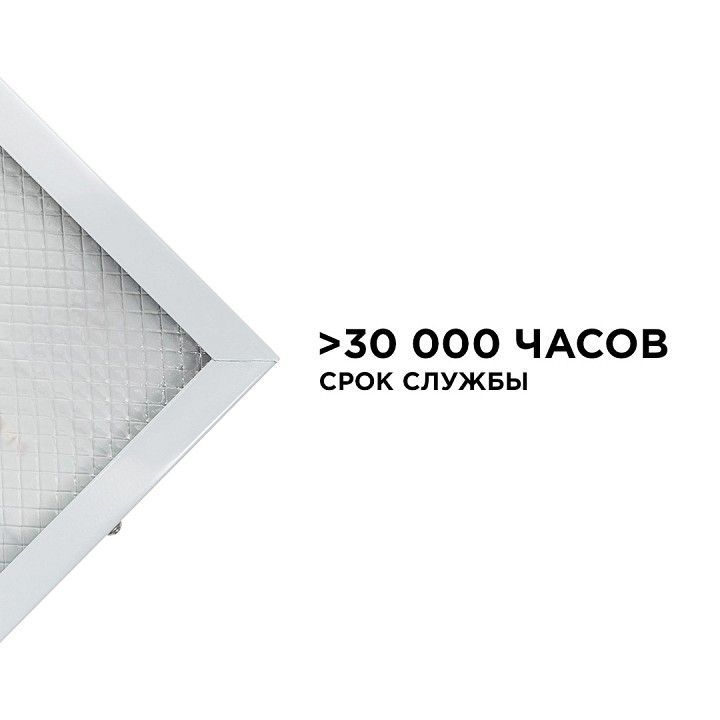 Светильник для потолка Армстронг OGM  O42-002