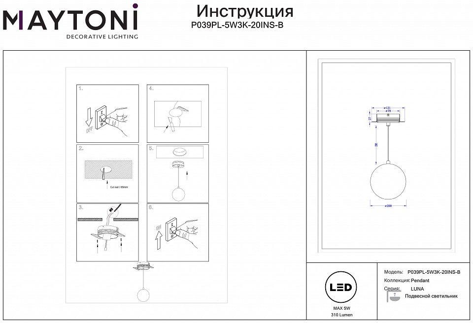 Подвесной светильник Maytoni Луна P039PL-5W3K-20INS-B